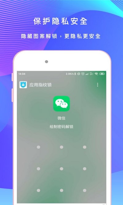 应用加密锁软件(改名应用指纹锁) v2.1.5 安卓版 4