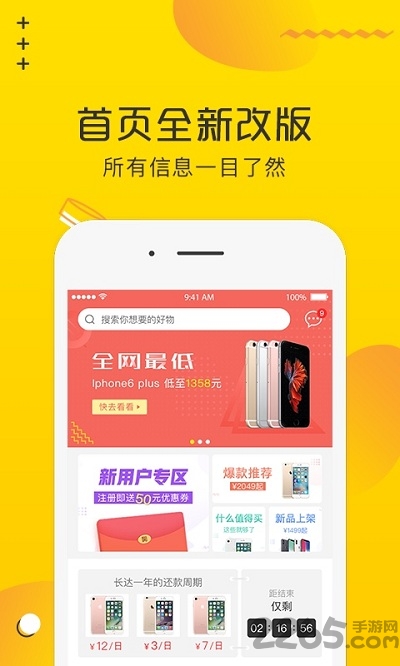 淘好货二手手机app v2.5.0 安卓版 2