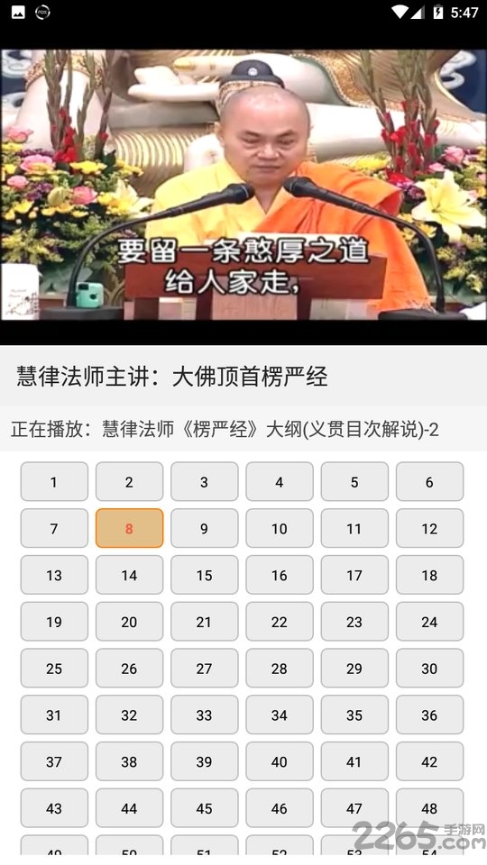 楞严经手机软件