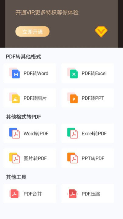 嗨格式pdf转换器手机版本 v1.0.4 安卓版 1