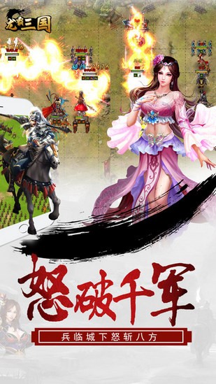 龙霸三国手游下载