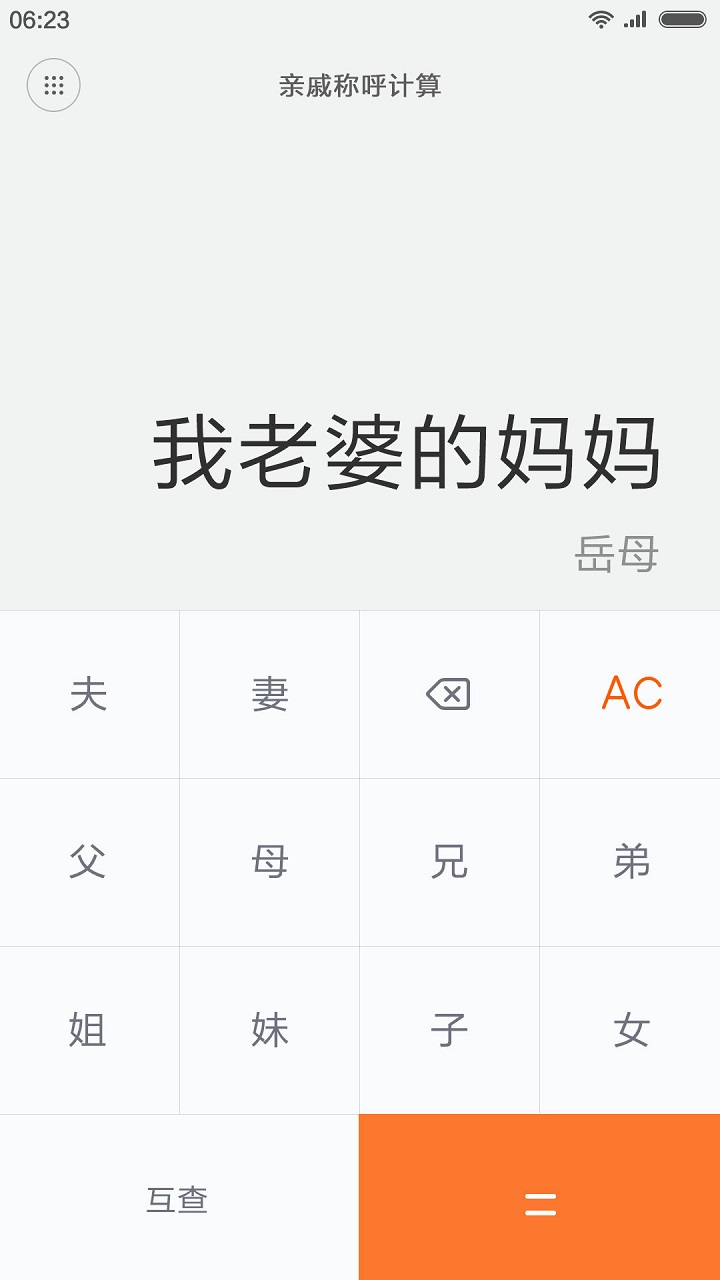 小米计算器app v12.2.1 安卓官方版 3