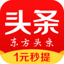 东方头条安卓版下载(东方头条赚钱下载)