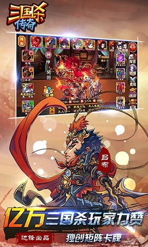 三国杀传奇360版