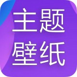 主题君安卓版下载(主题君app下载)