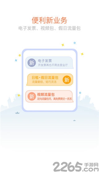 河南联通网上营业厅app v5.5.1 安卓版 1