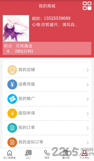 华人街app v2.6.8 安卓版 0