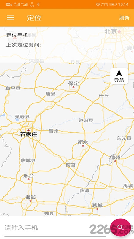 手机号追踪定位免费下载