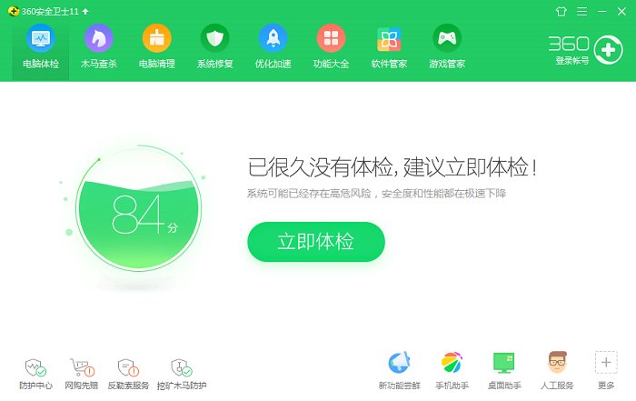 360安全卫士电脑版安装包