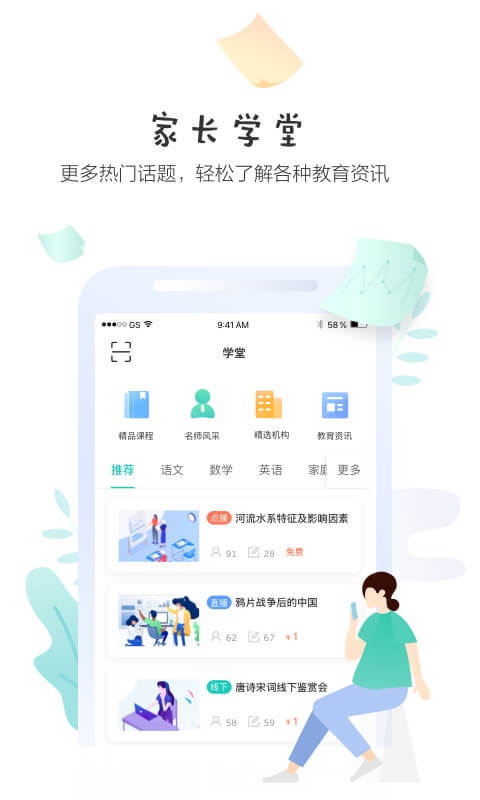 生学堂家长端手机版 v3.2.8 安卓版 0