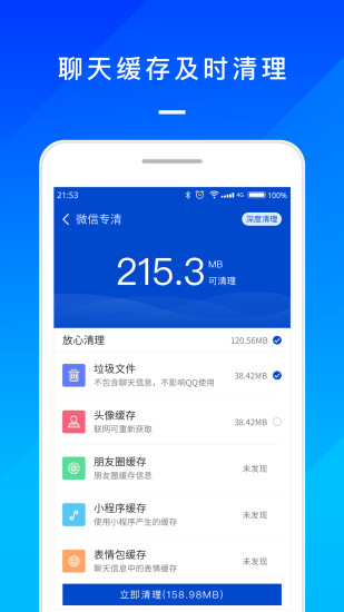 手机系统管家最新版 v1.50.2000 安卓正版 3