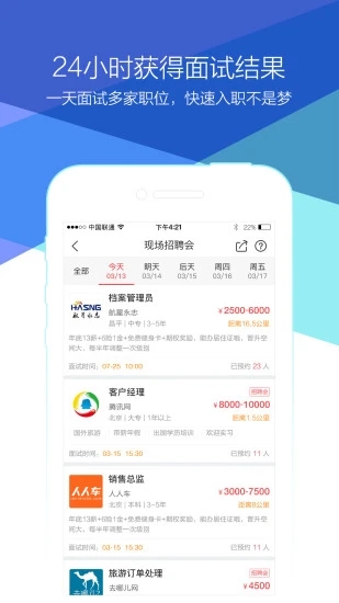 香草招聘下载