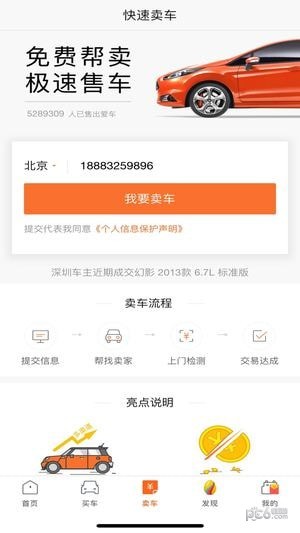 汽车之家二手车app下载