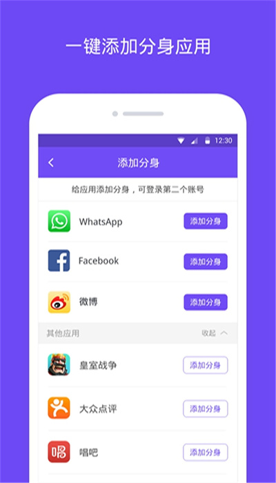 分身大师多开版官方下载