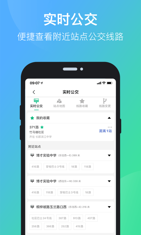 长沙公交出行最新版下载