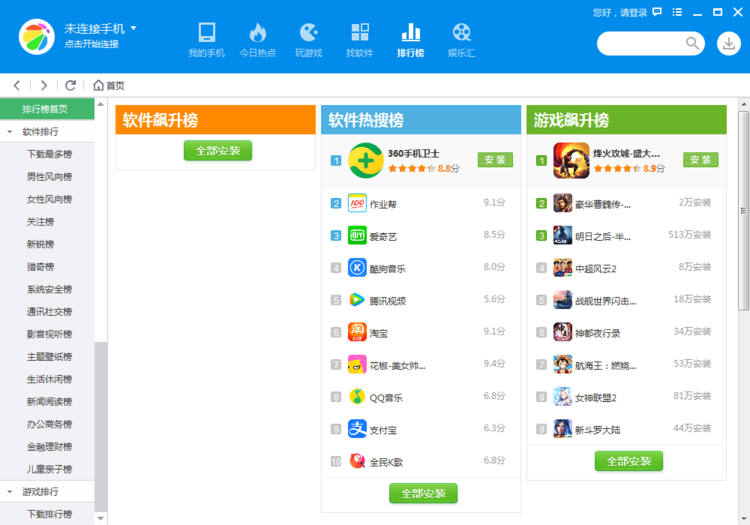 360手机助手电脑版 v3.0.0.1124 最新版本 1