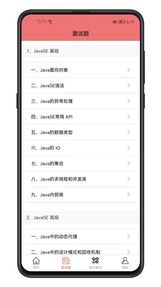 java面试宝典最新版2023 v1.1.8 安卓版 1