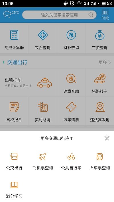 我家亳州手机app v2.6.03 官方安卓客户端 1