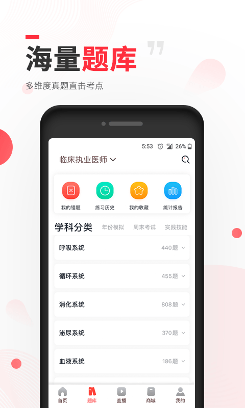 昭昭医考app最新 v7.1.2 安卓手机版 2