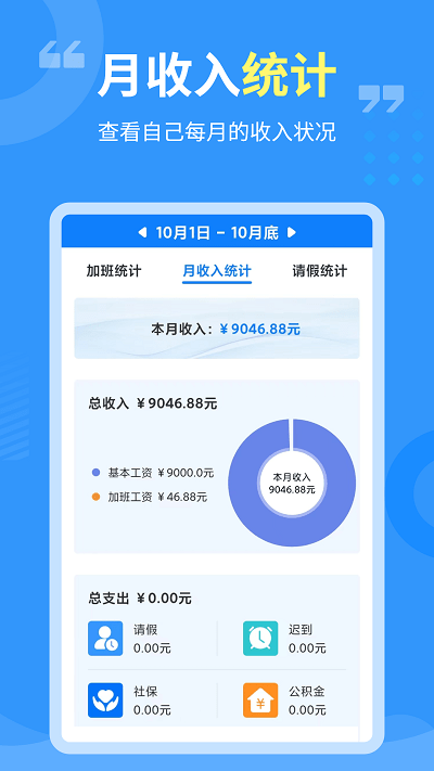轻松记加班软件 v3.0.2 安卓版 2