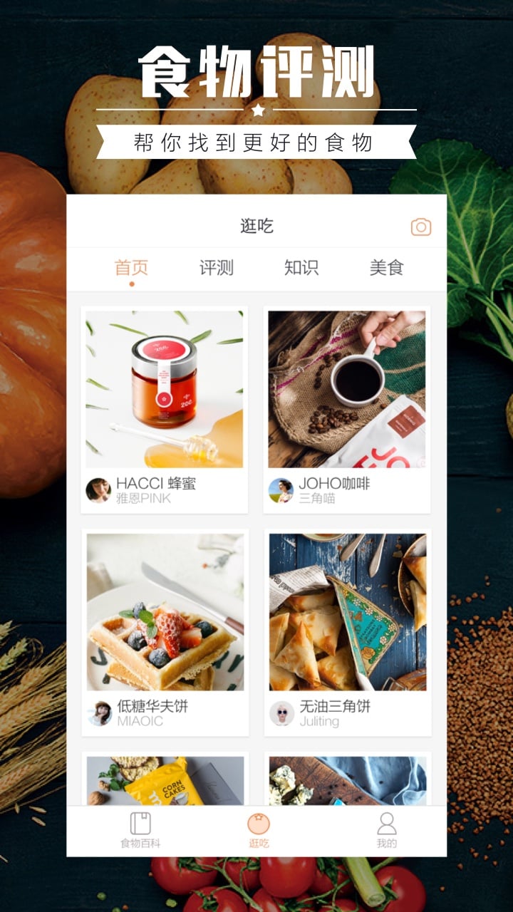 食物库app