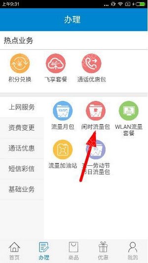 四川移动网上营业厅手机版下载
