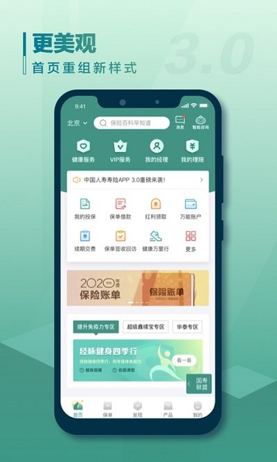 中国人寿寿险app最新版 v3.4.10 安卓官方免费版 0