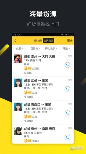 货车帮司机版下载