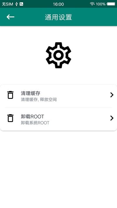 root大师最新版 v888657 安卓手机版 4