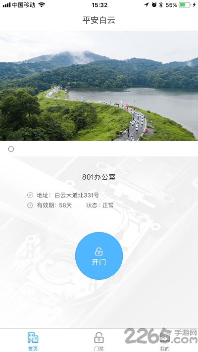 平安白云门禁app(改名平安回家) v2.0.7 安卓版 0