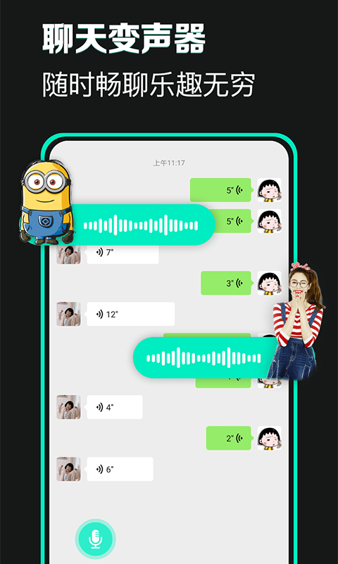 变声器变声吧app v1.3.9 安卓版 3