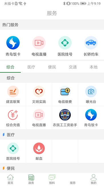 云上硒都最新版 v1.3.2 安卓官方版 2