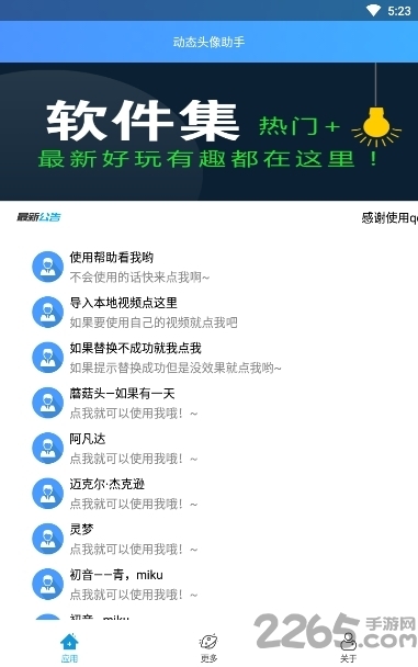 手机qq动态头像助手 v1.0.0 安卓手机版 0