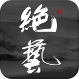 绝艺安卓版下载(绝艺app下载)