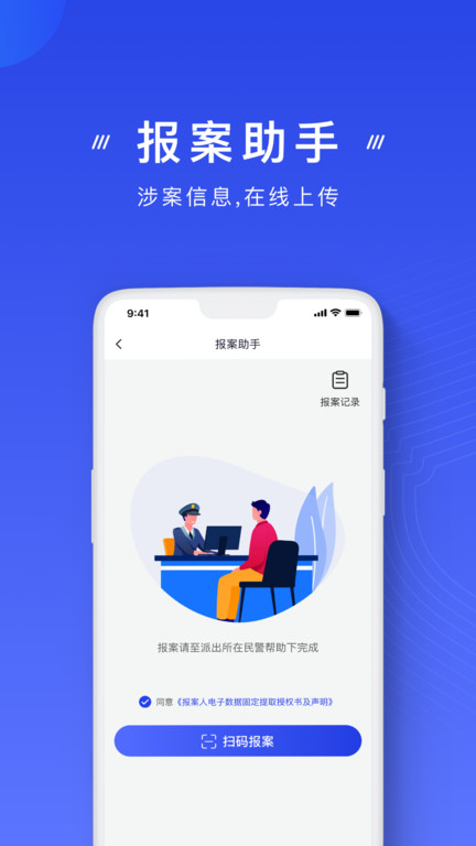 国家反诈中心app官方版 v2.0.6 安卓最新版 2