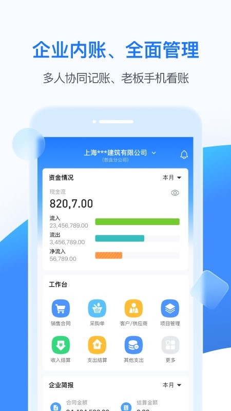 boss管账软件 v3.13.11 安卓版 4