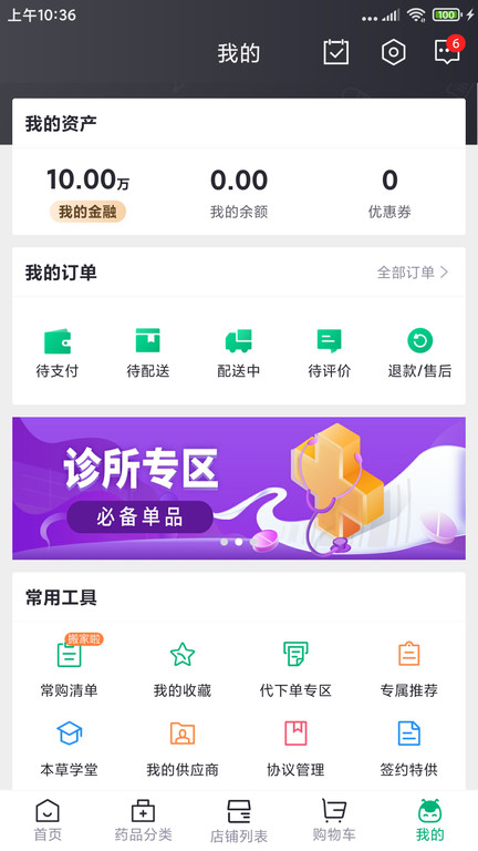药帮忙网上购药平台 v10.4.2 安卓最新版 0