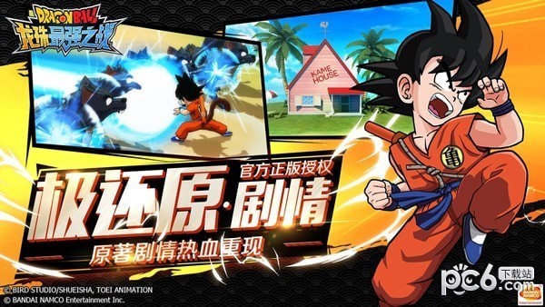 龙珠最强之战手游