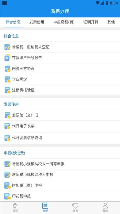 楚税通app最新版本2023 v6.0.0 安卓版 1