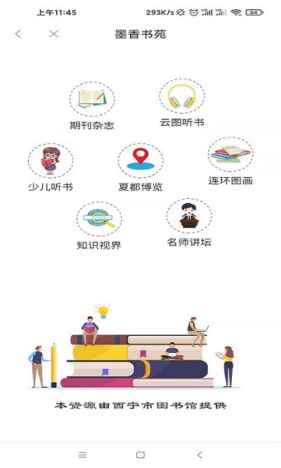 西宁智慧党建网 v3.2.5 安卓版 2