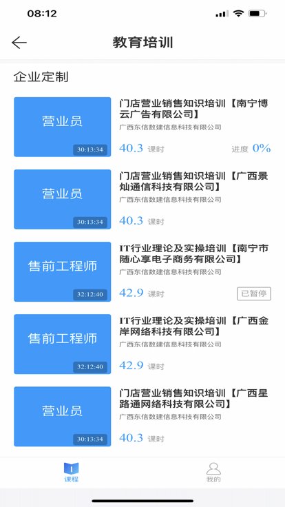 桂建通企业版官方版 v3.3.0 安卓手机版 1