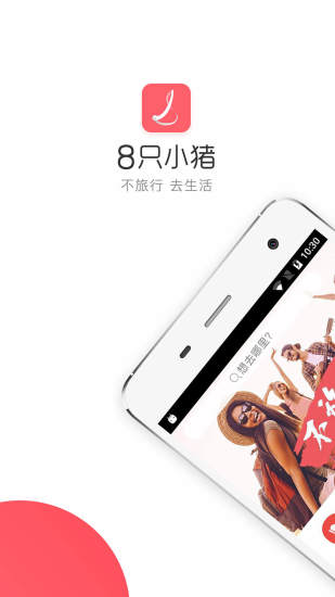 8只小猪官方版 v3.8.4  安卓版 3