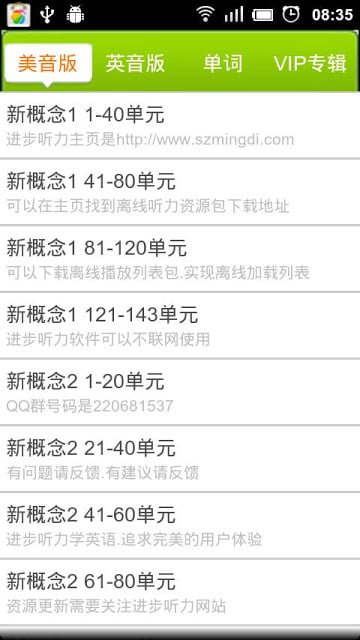 进步听力学英语软件下载