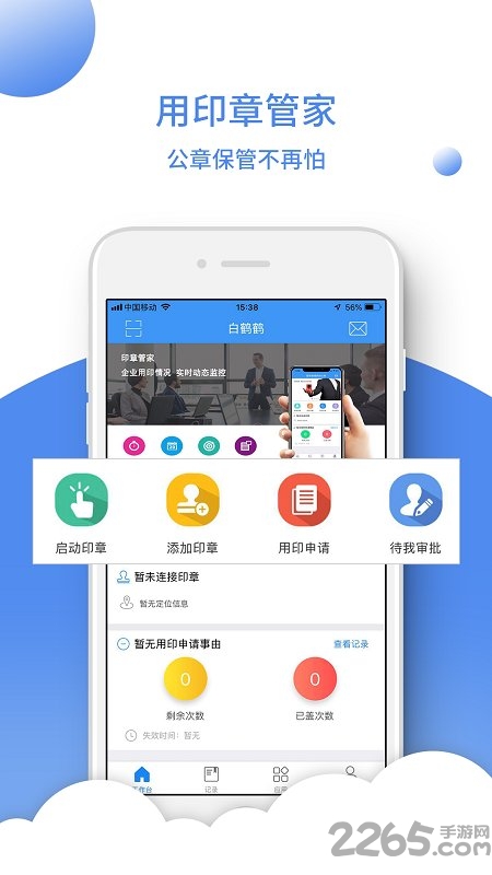 印章管家app v3.4.8 安卓版 3