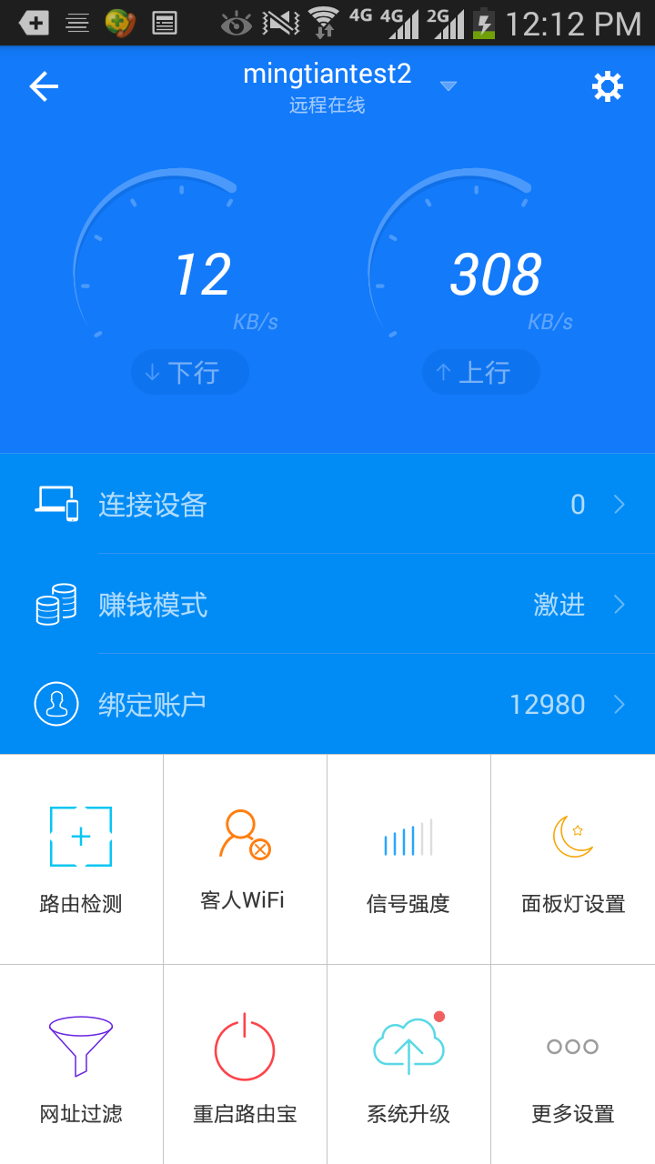 路由宝手机版下载