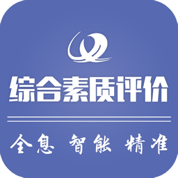 重庆综合素质评价平台官方版下载(重庆综合素质评价app最新版下载)