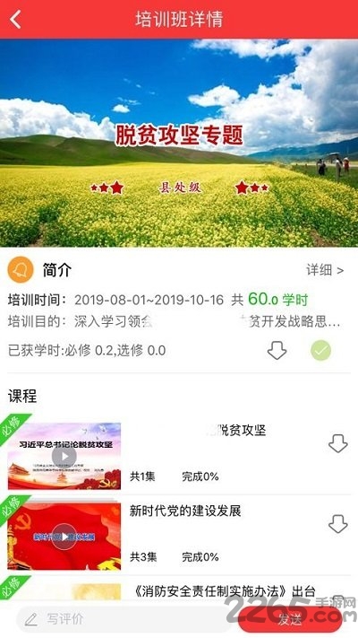 甘肃干部网院手机版 v2.2.3 安卓版 3