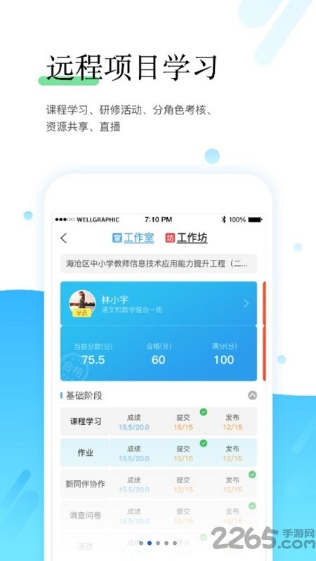 研学通最新版(改名师学宝) v5.8.1 安卓版 0