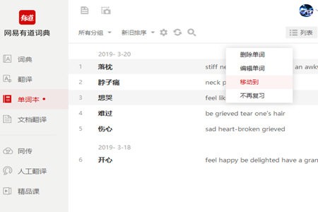 网易有道词典电脑版教程