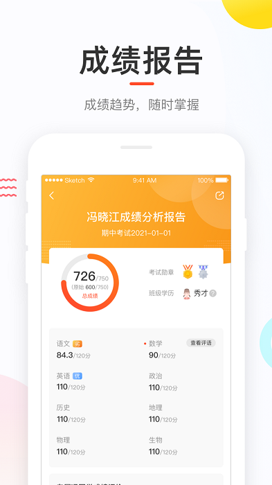 好分数学生端app官方版 v4.30.0 安卓最新版本 1